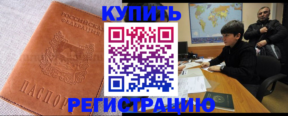 временная регистрация недорого в Навашино