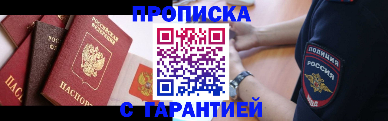 прописка законно в Навашино