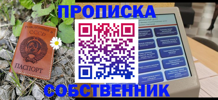 временная регистрация недорого в Навашино